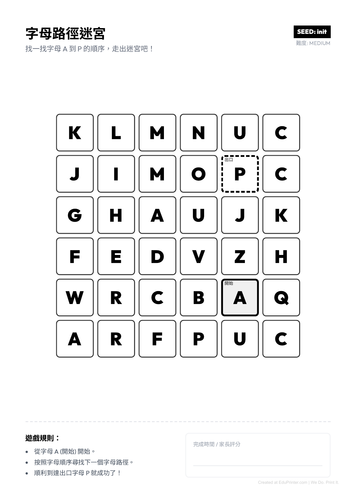 字母路徑迷宮 - Page 1