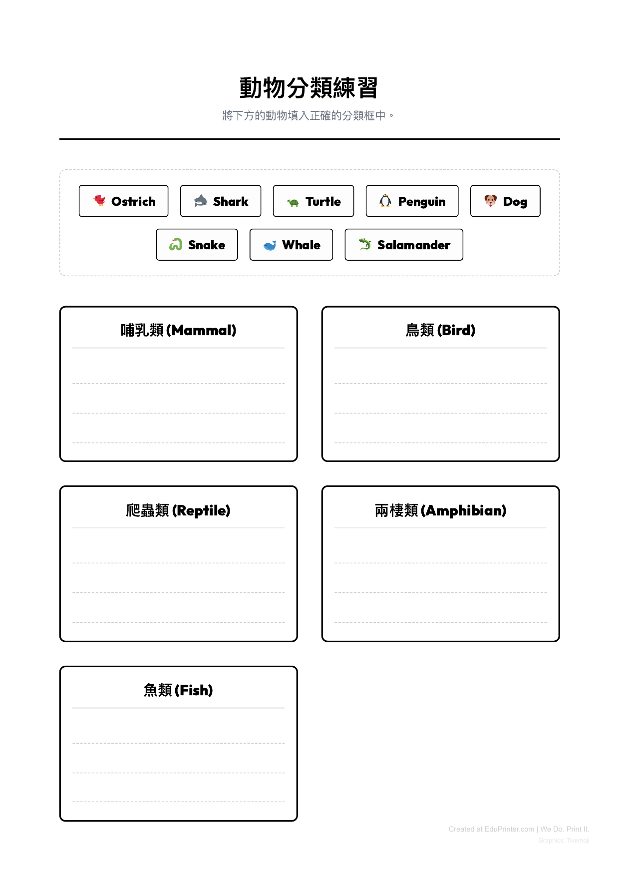 動物分類練習 - Page 1
