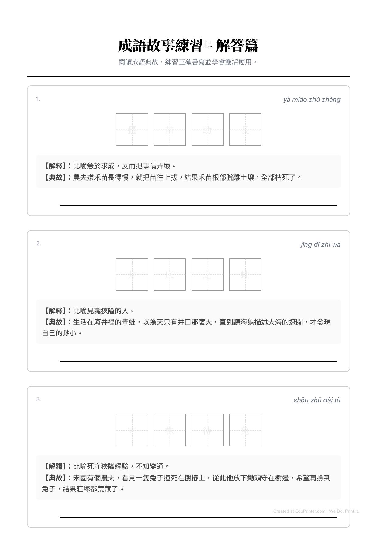 成語故事練習 - Page 2