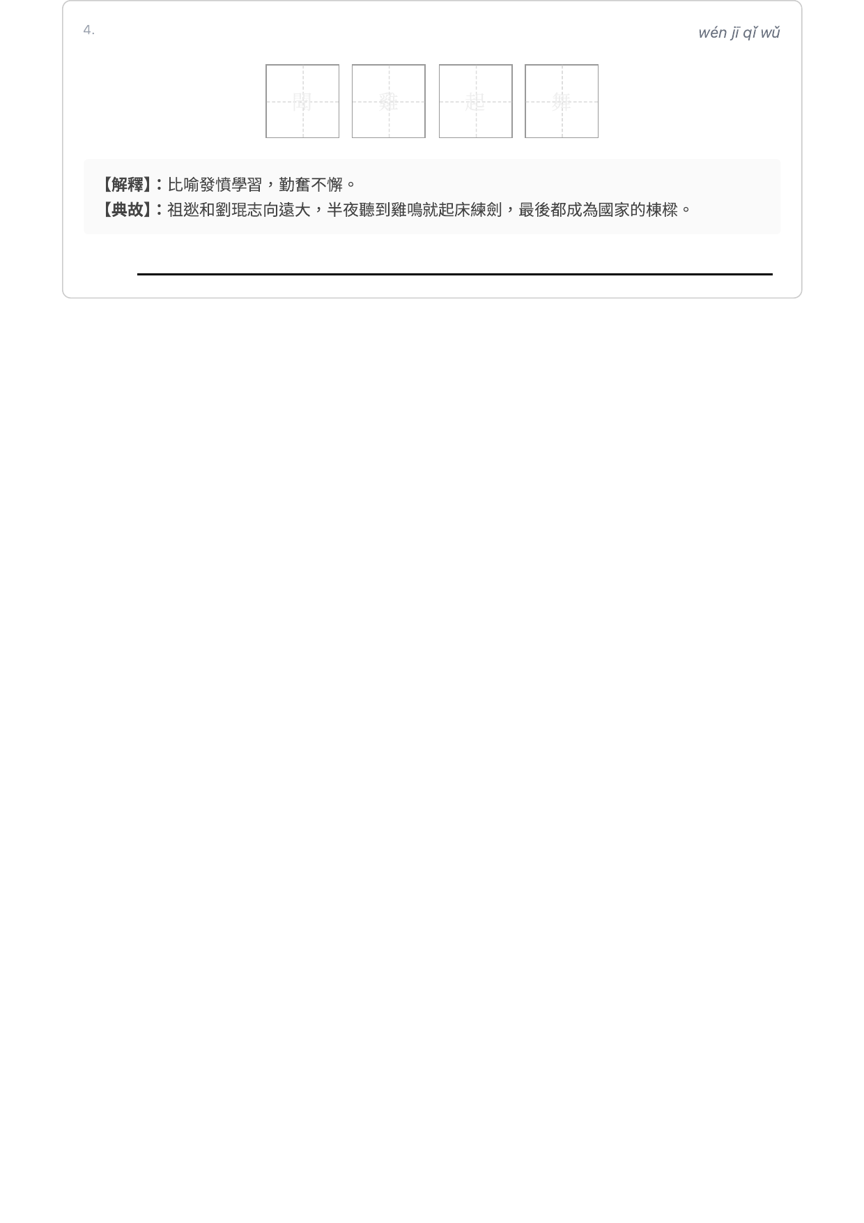 成語故事練習 - Page 3