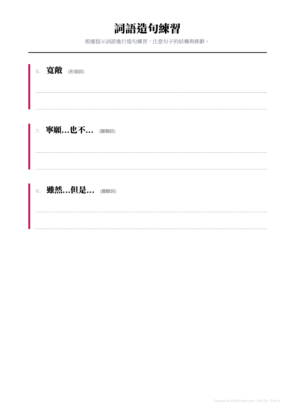 詞語造句練習 - Page 2
