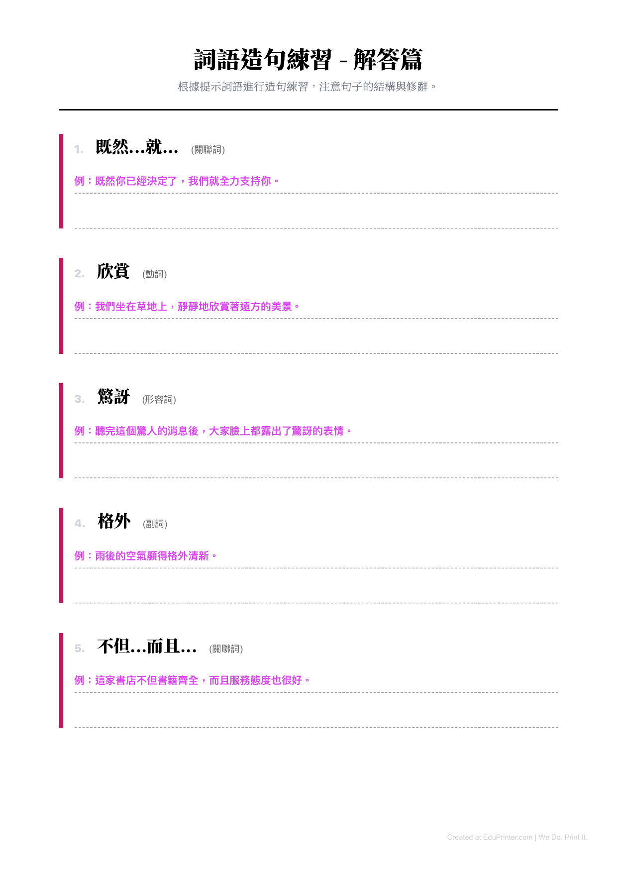 詞語造句練習 - Page 3