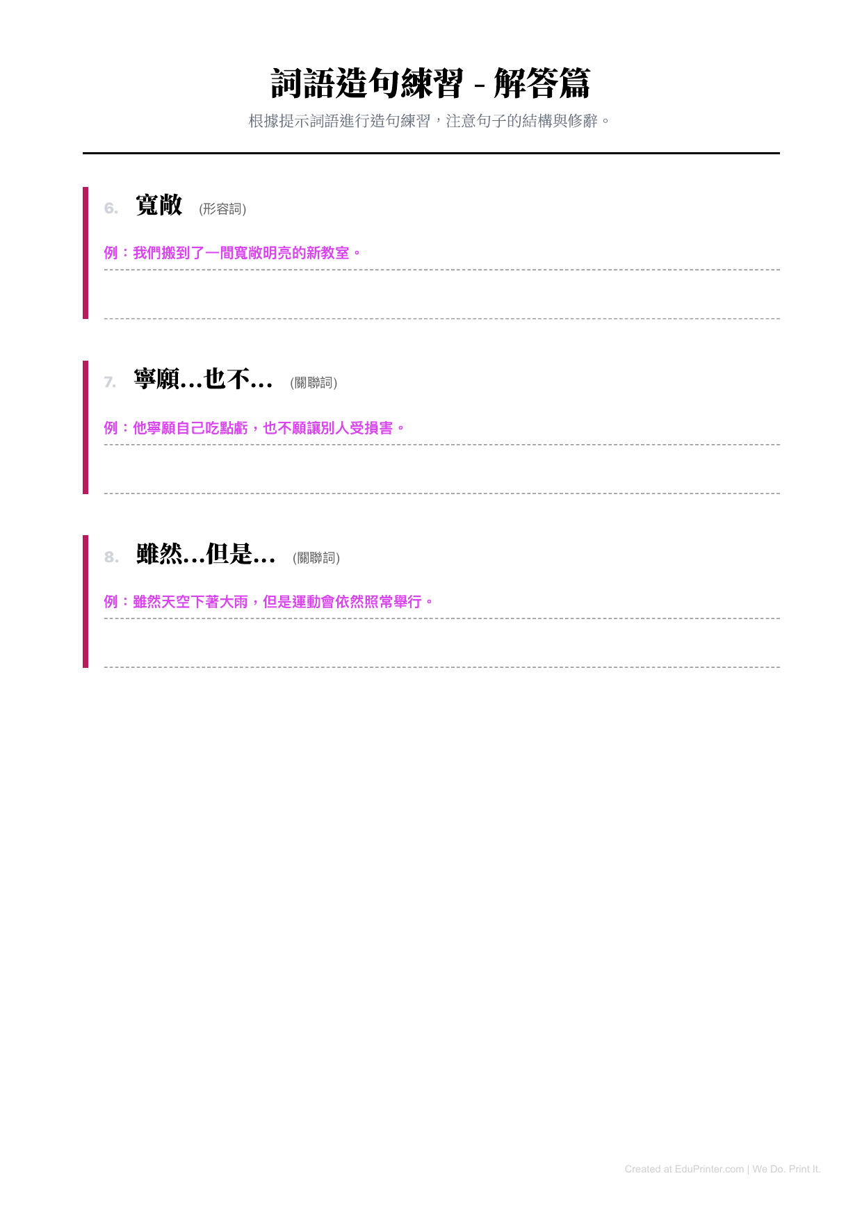 詞語造句練習 - Page 4