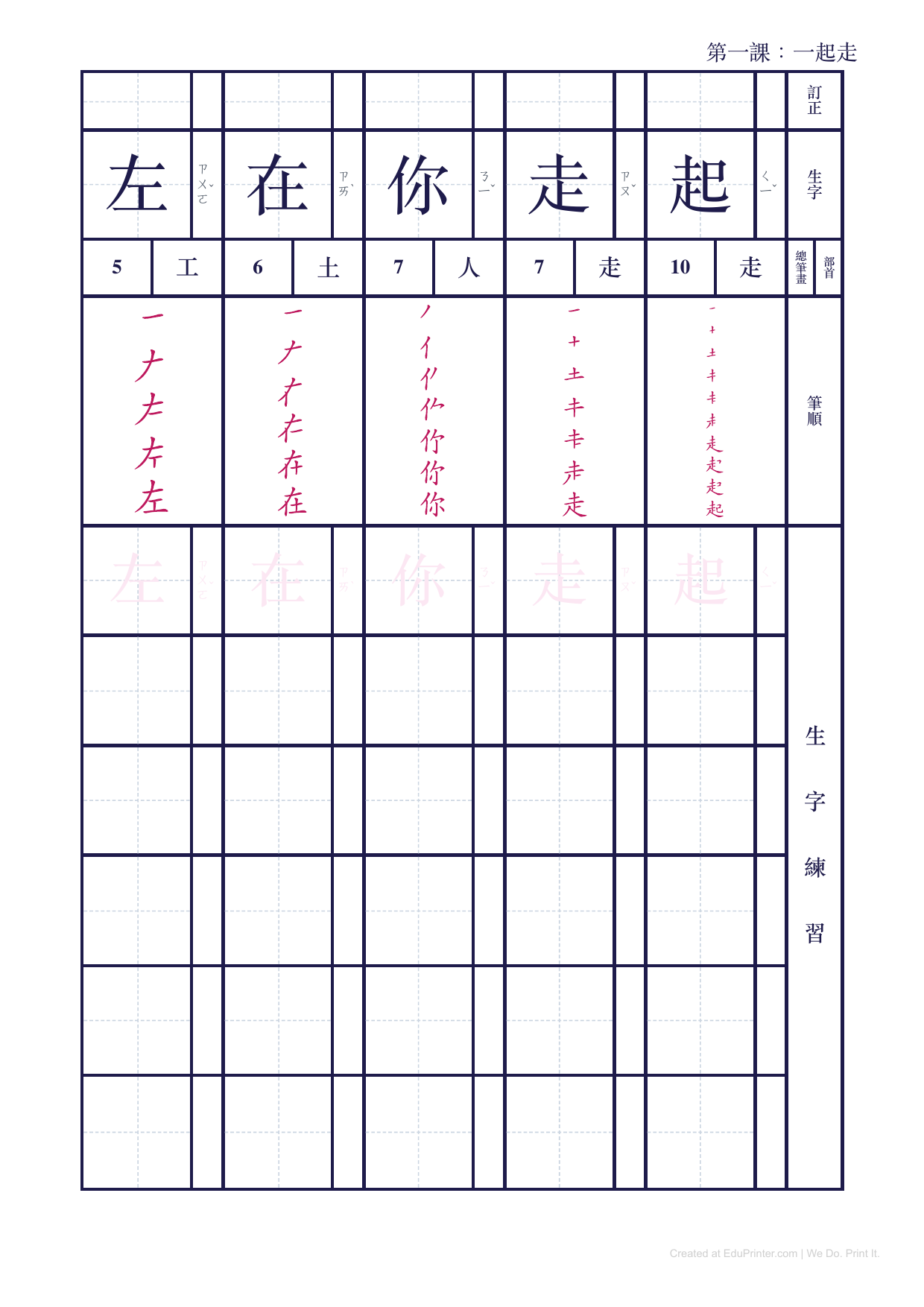 國小教育標準生字簿：教育部標準田字格，支援筆順、部首與拼音練習 - Page 1
