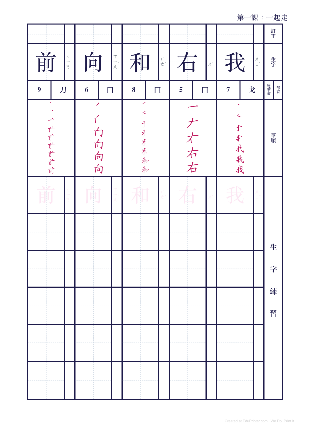 國小教育標準生字簿：教育部標準田字格，支援筆順、部首與拼音練習 - Page 2