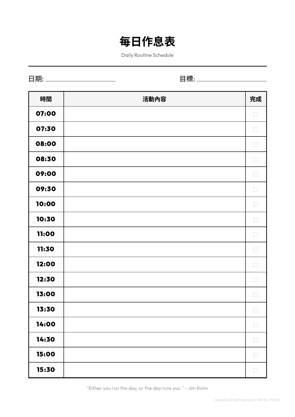 每日作息表 - Page 1