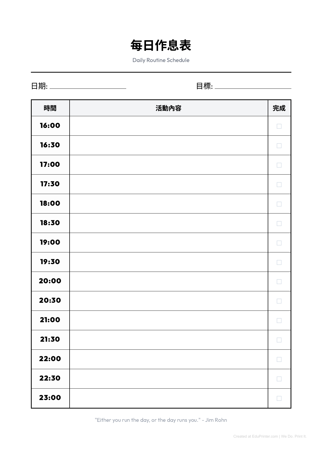 每日作息表 - Page 2