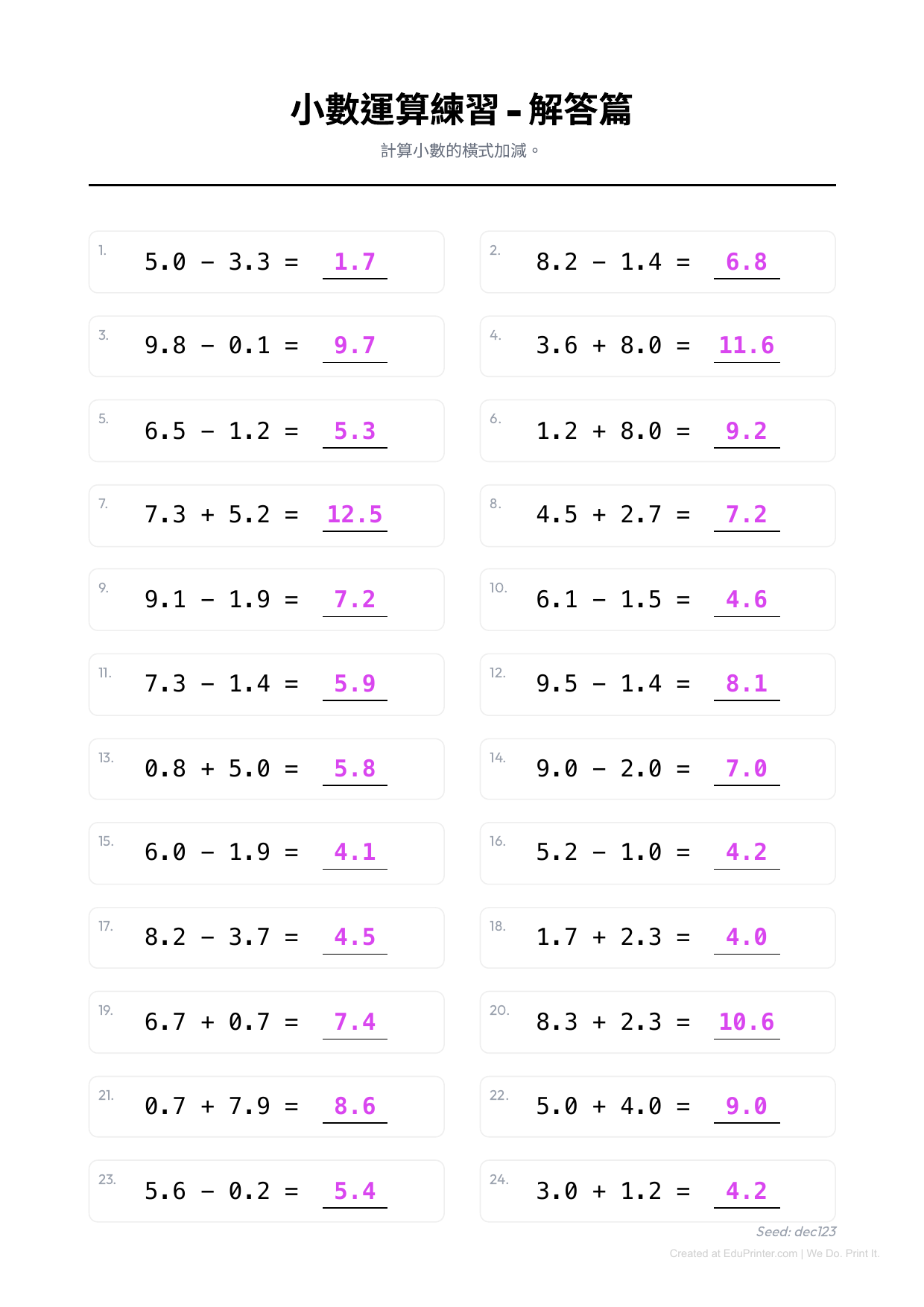 小數運算練習 - Page 2