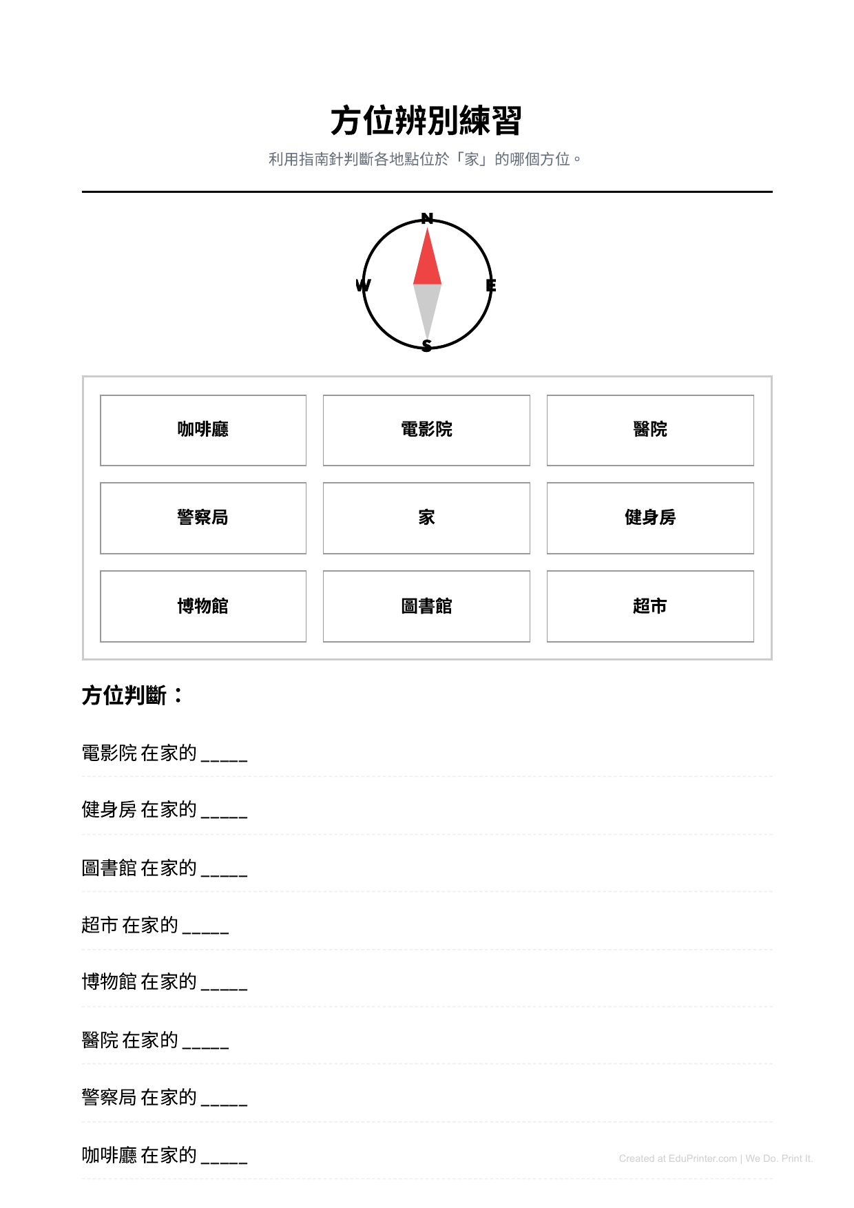 方位辨別練習 - Page 1