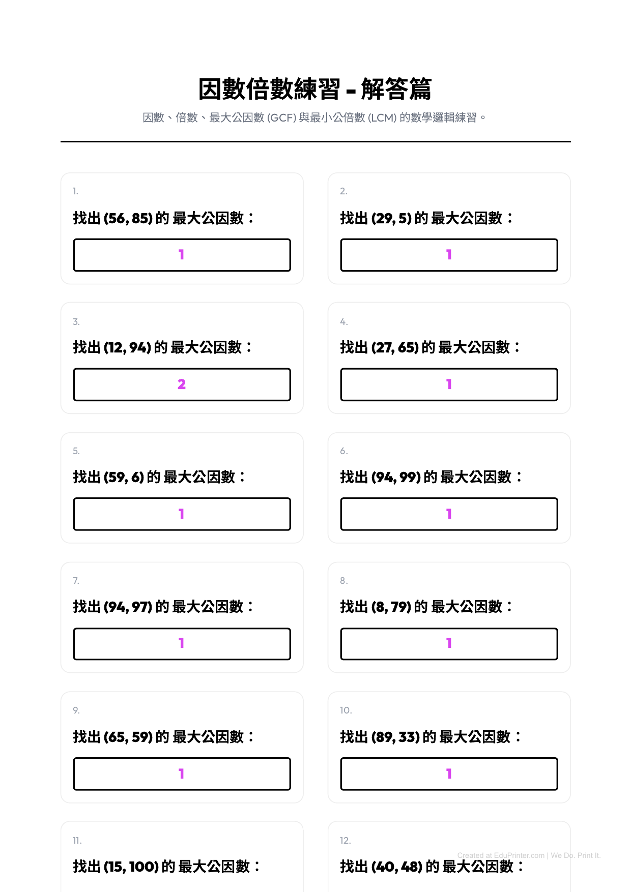 因數倍數練習 - Page 2