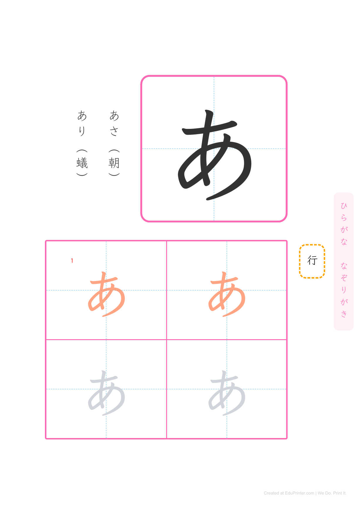 日文平假名練習 (Hiragana) - Page 1