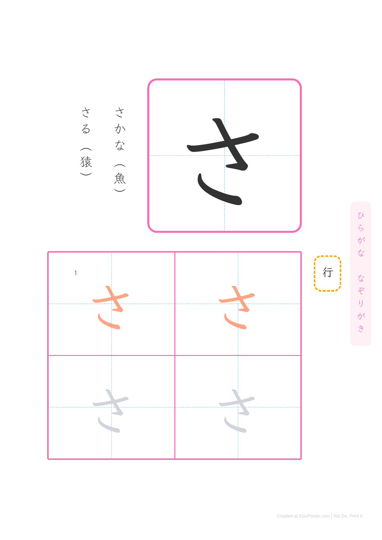 日文平假名練習 (Hiragana) - Page 11