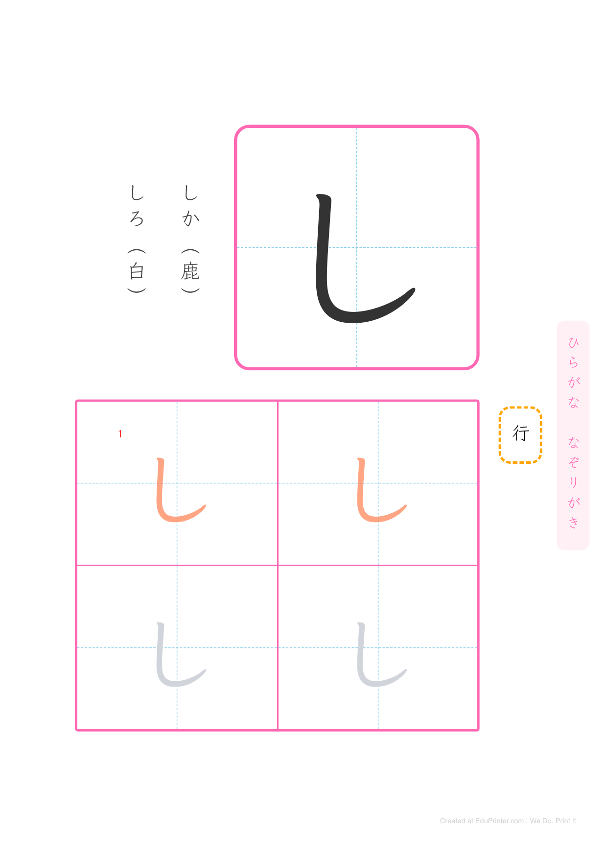 日文平假名練習 (Hiragana) - Page 12