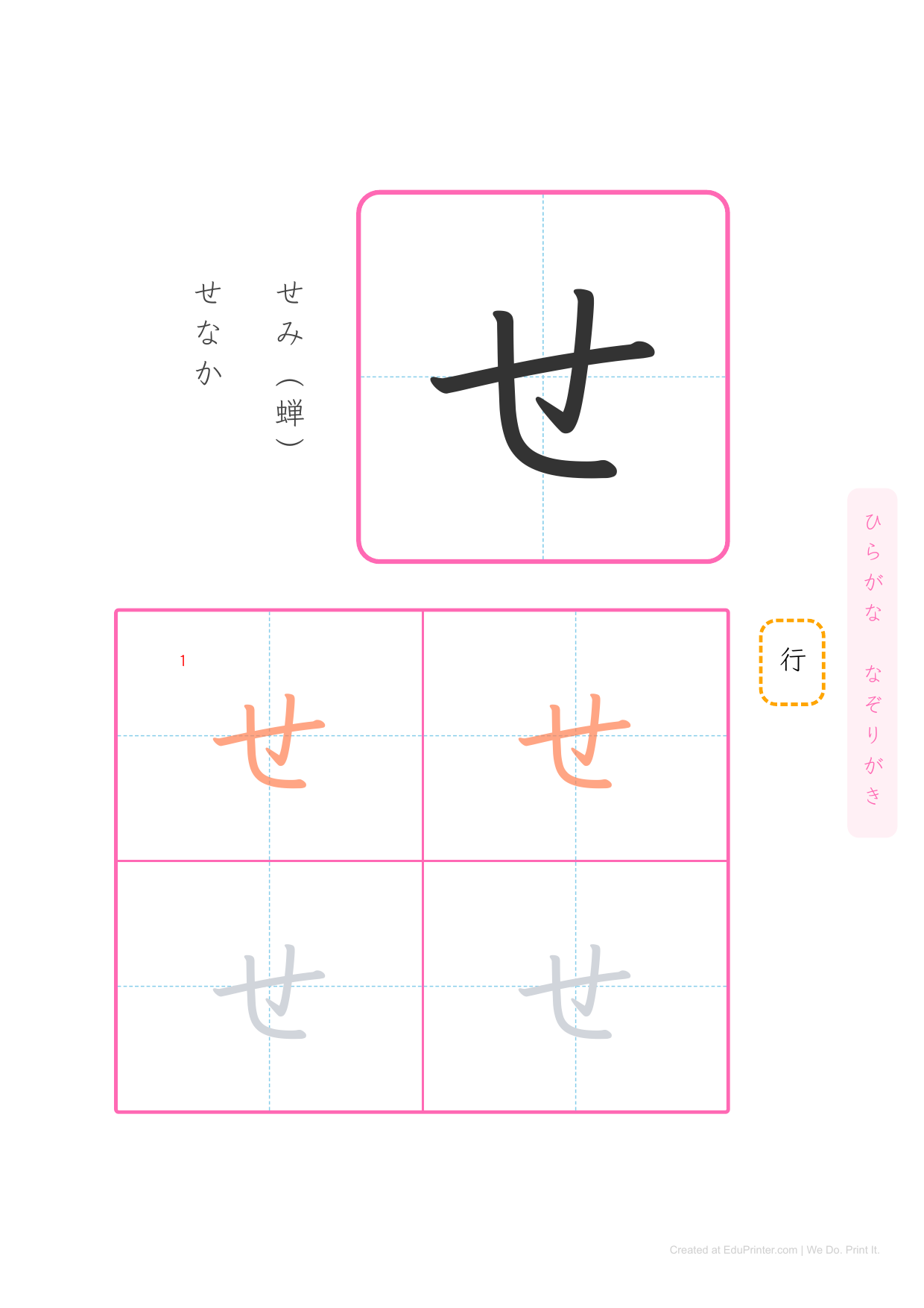 日文平假名練習 (Hiragana) - Page 14