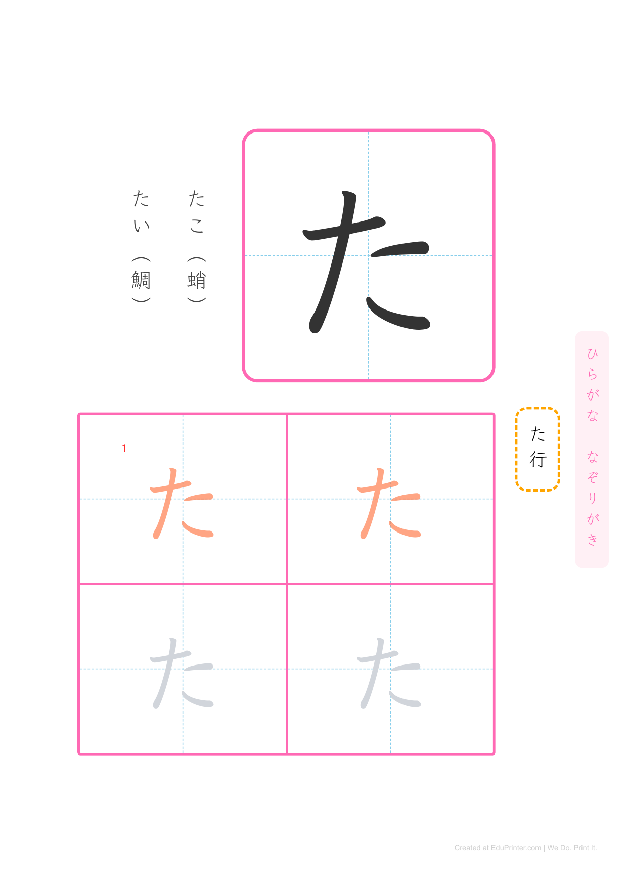 日文平假名練習 (Hiragana) - Page 16