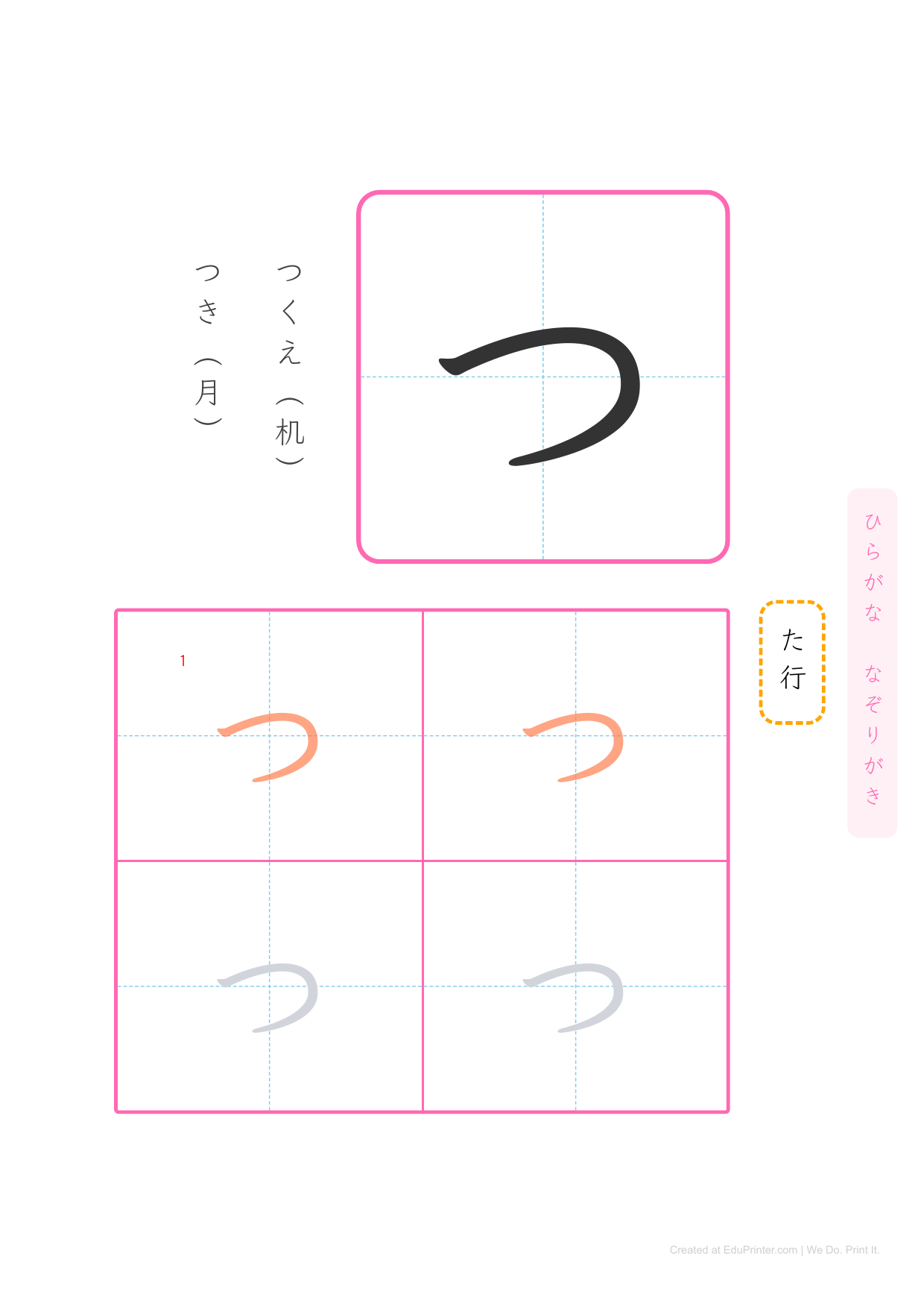 日文平假名練習 (Hiragana) - Page 18