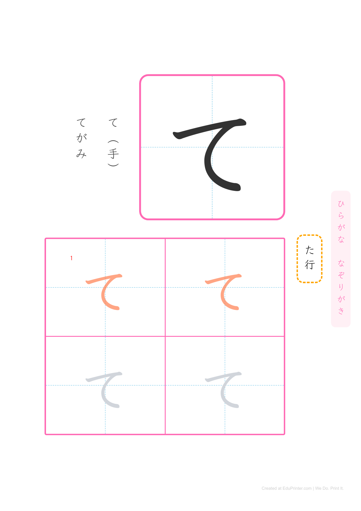 日文平假名練習 (Hiragana) - Page 19