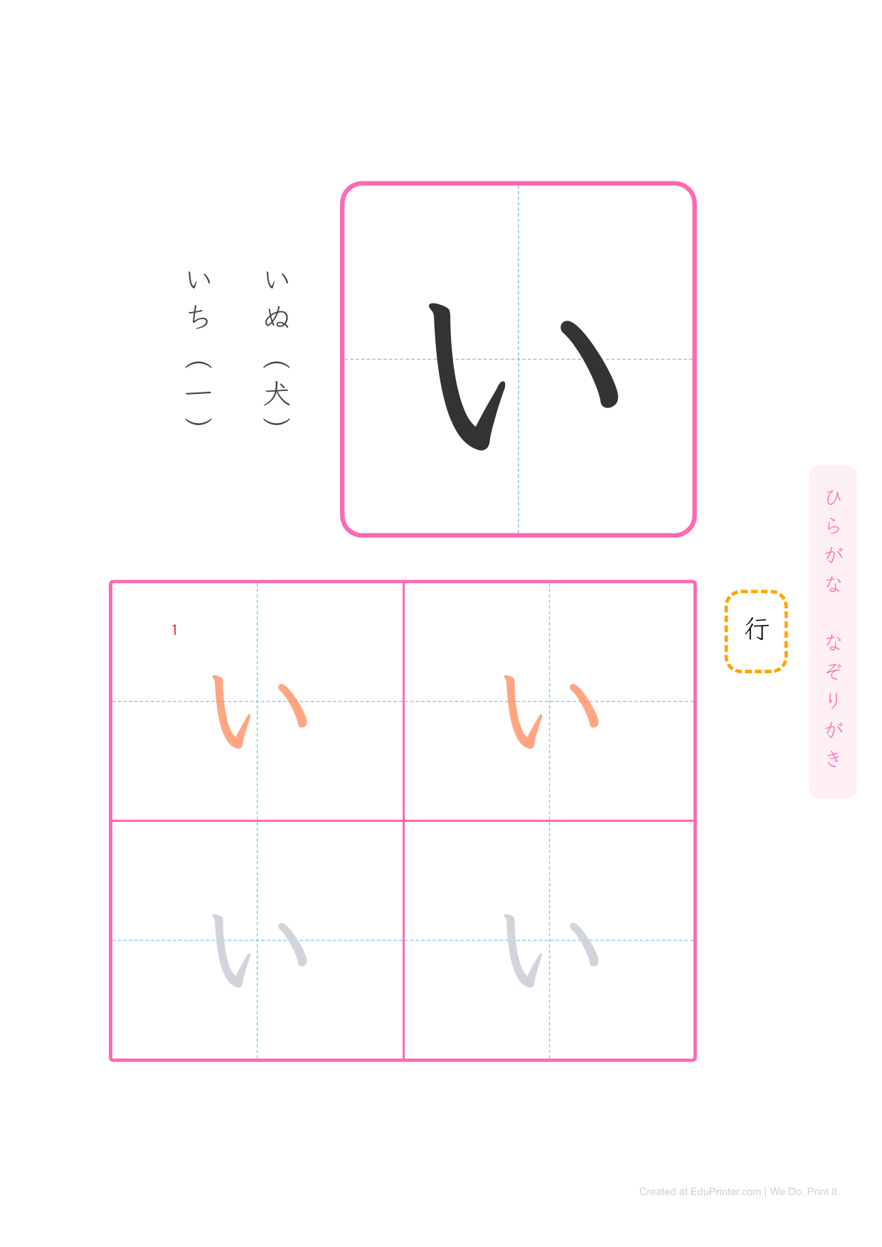 日文平假名練習 (Hiragana) - Page 2