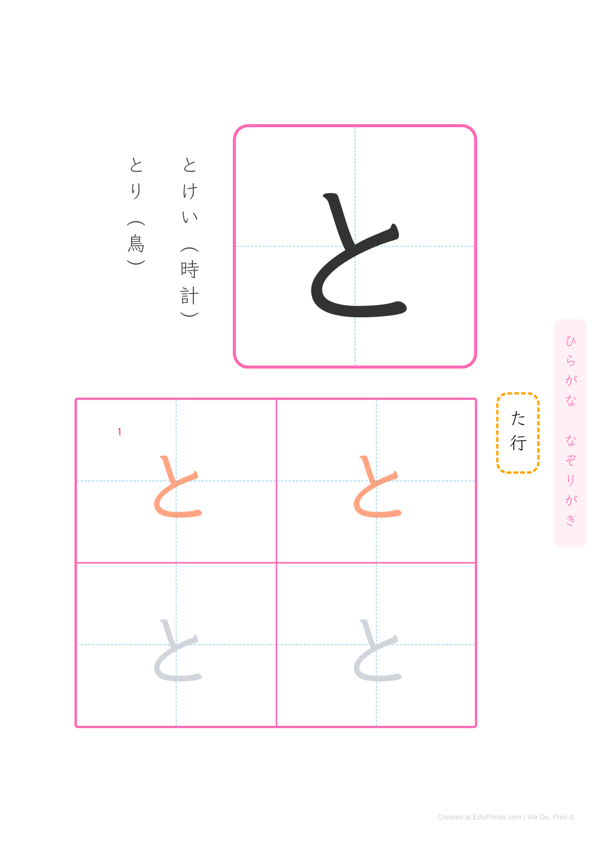 日文平假名練習 (Hiragana) - Page 20