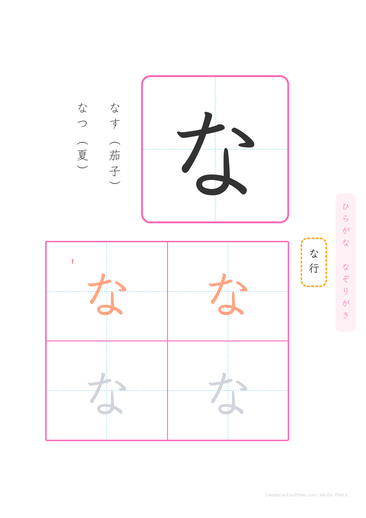 日文平假名練習 (Hiragana) - Page 21