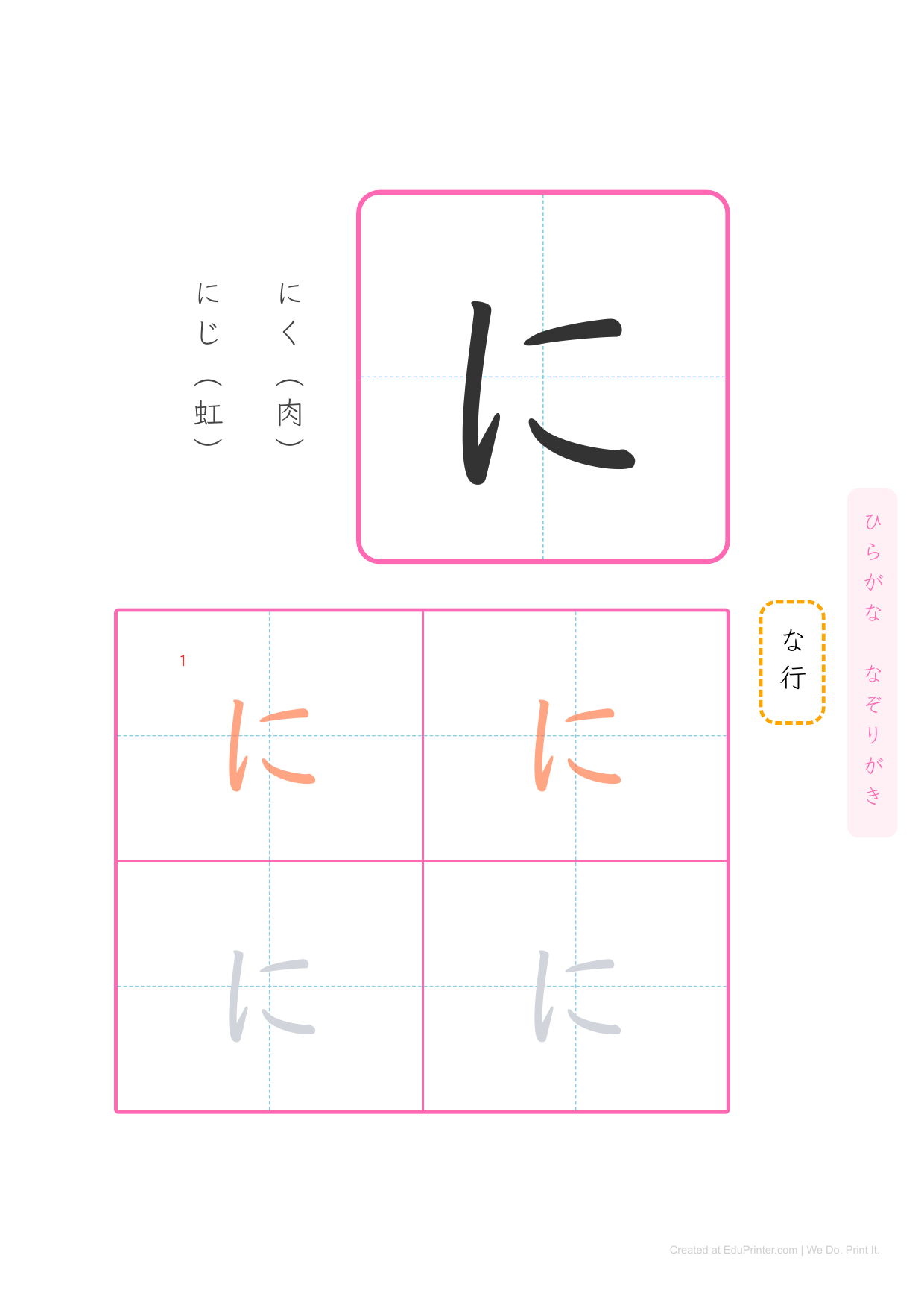 日文平假名練習 (Hiragana) - Page 22