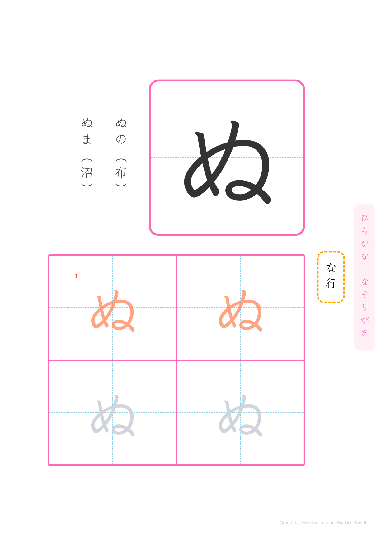 日文平假名練習 (Hiragana) - Page 23