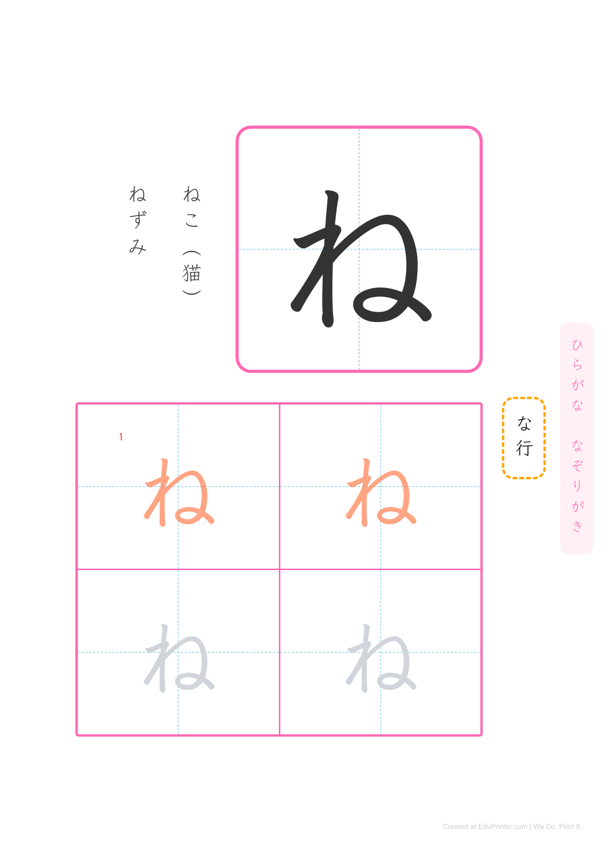 日文平假名練習 (Hiragana) - Page 24