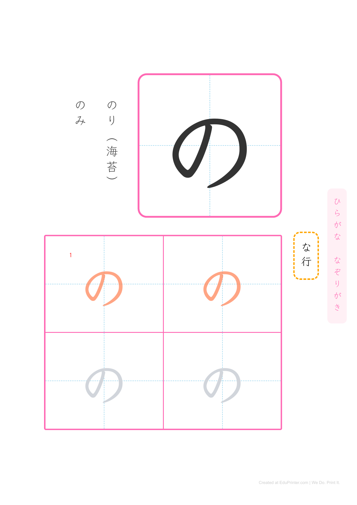 日文平假名練習 (Hiragana) - Page 25