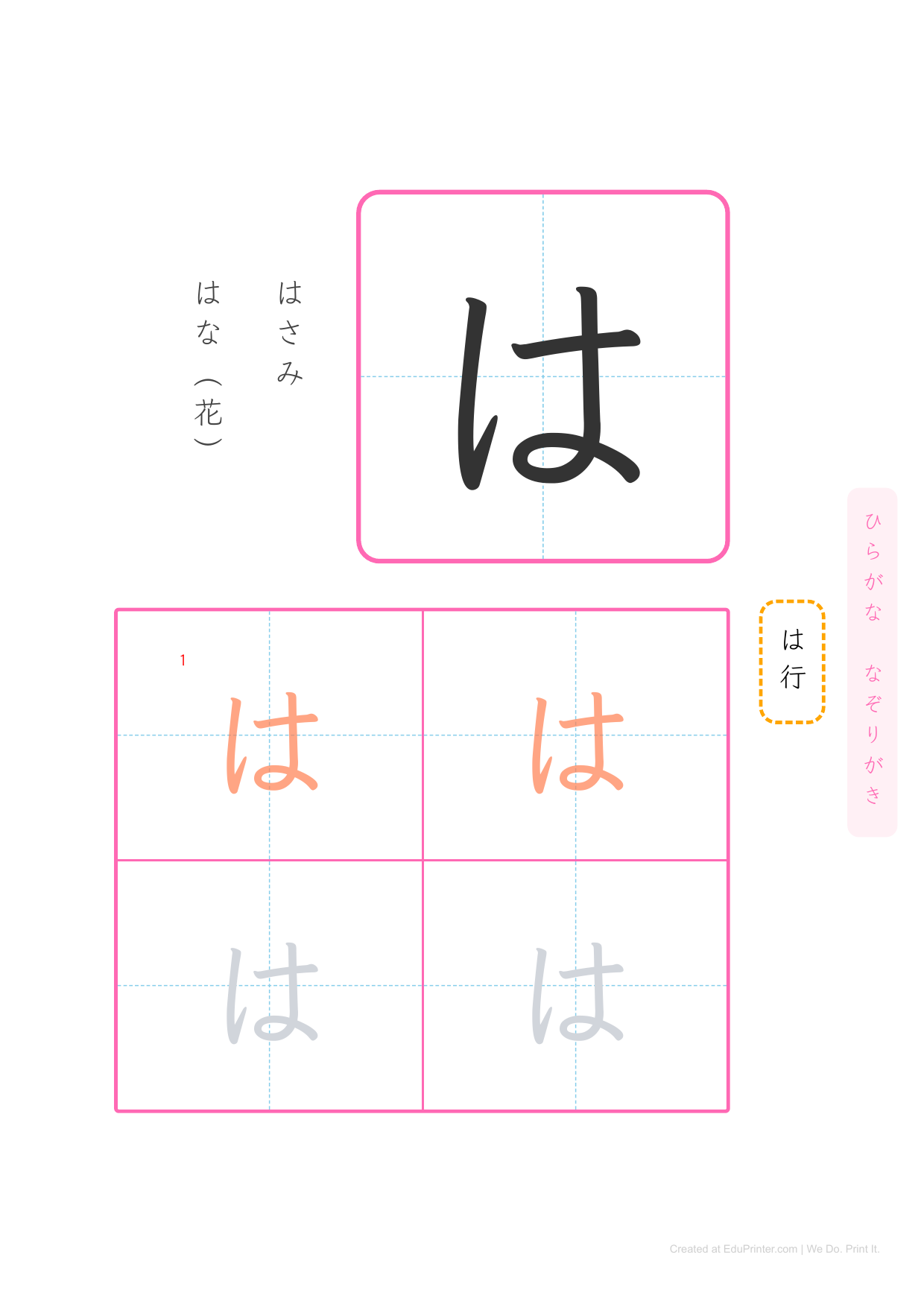 日文平假名練習 (Hiragana) - Page 26