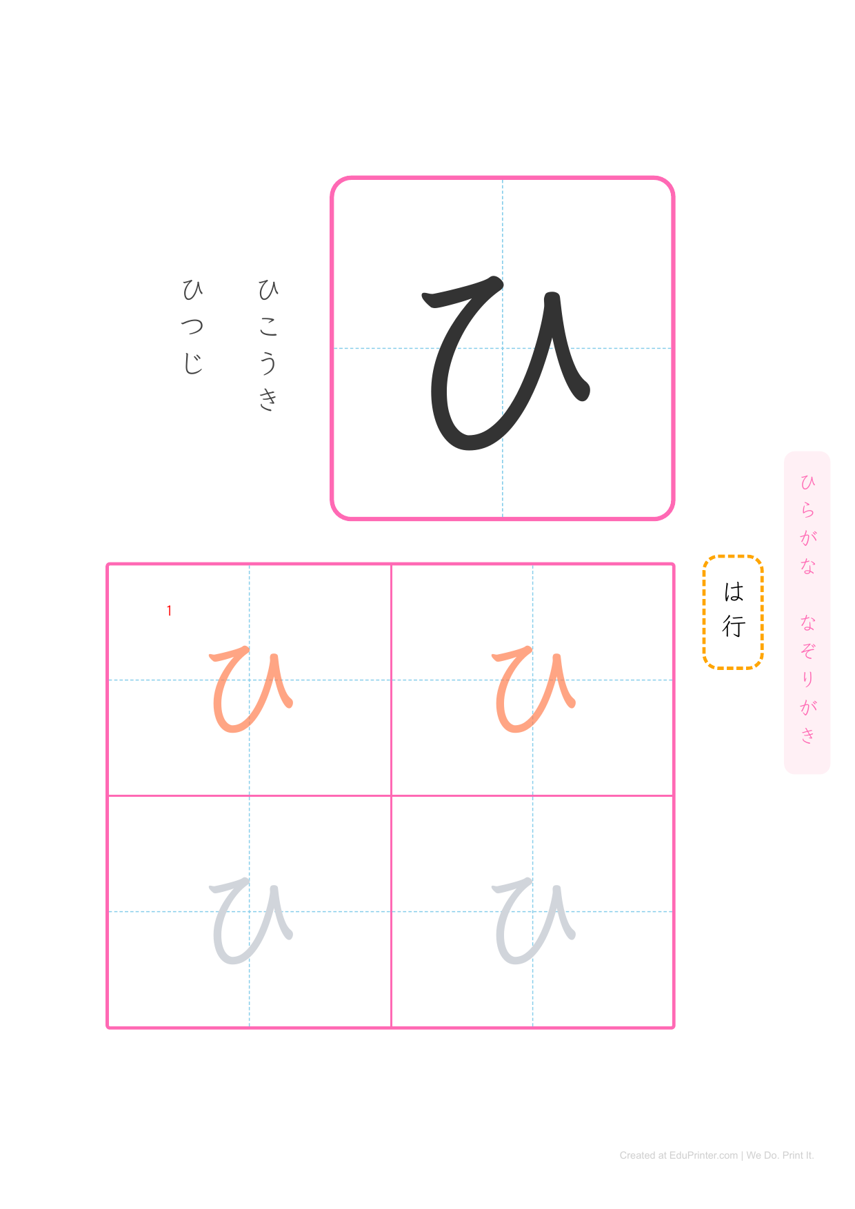 日文平假名練習 (Hiragana) - Page 27