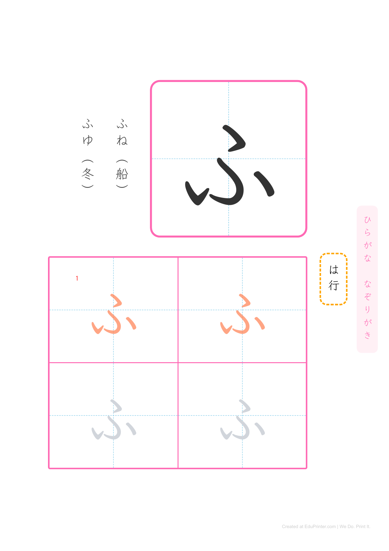 日文平假名練習 (Hiragana) - Page 28