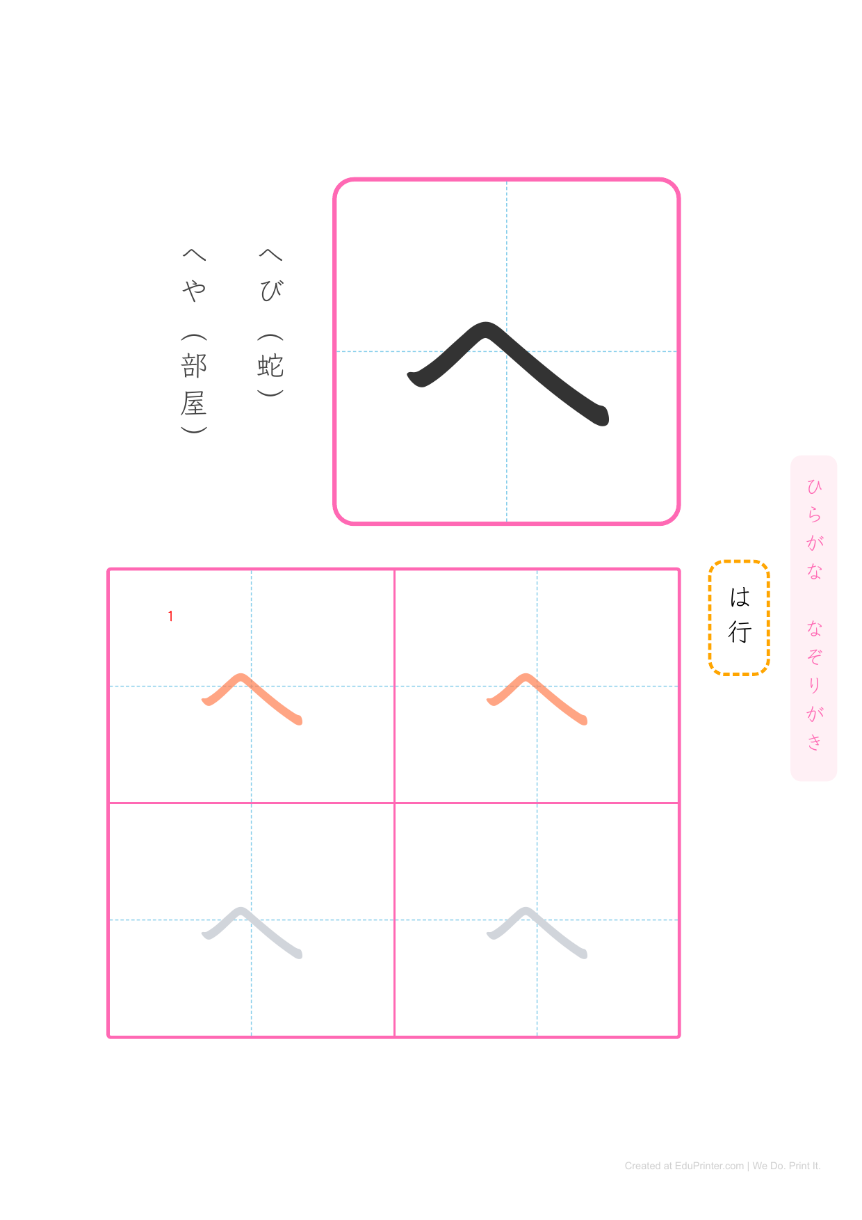 日文平假名練習 (Hiragana) - Page 29