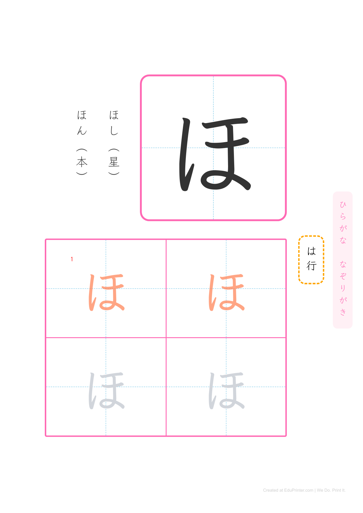日文平假名練習 (Hiragana) - Page 30