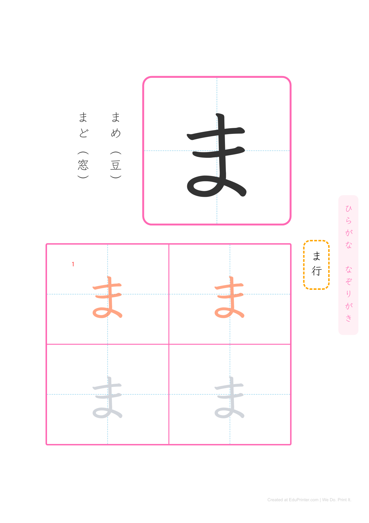 日文平假名練習 (Hiragana) - Page 31