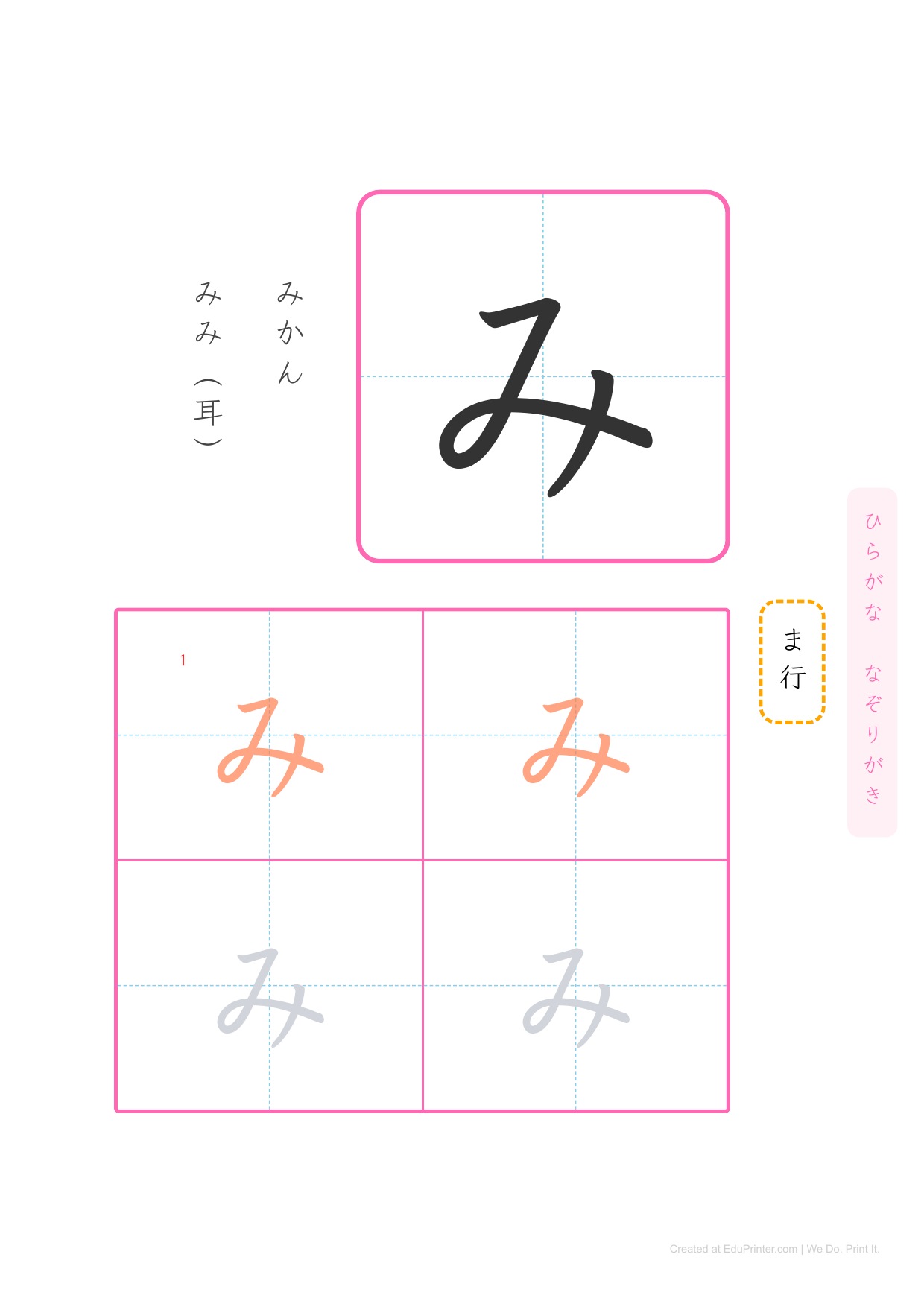 日文平假名練習 (Hiragana) - Page 32