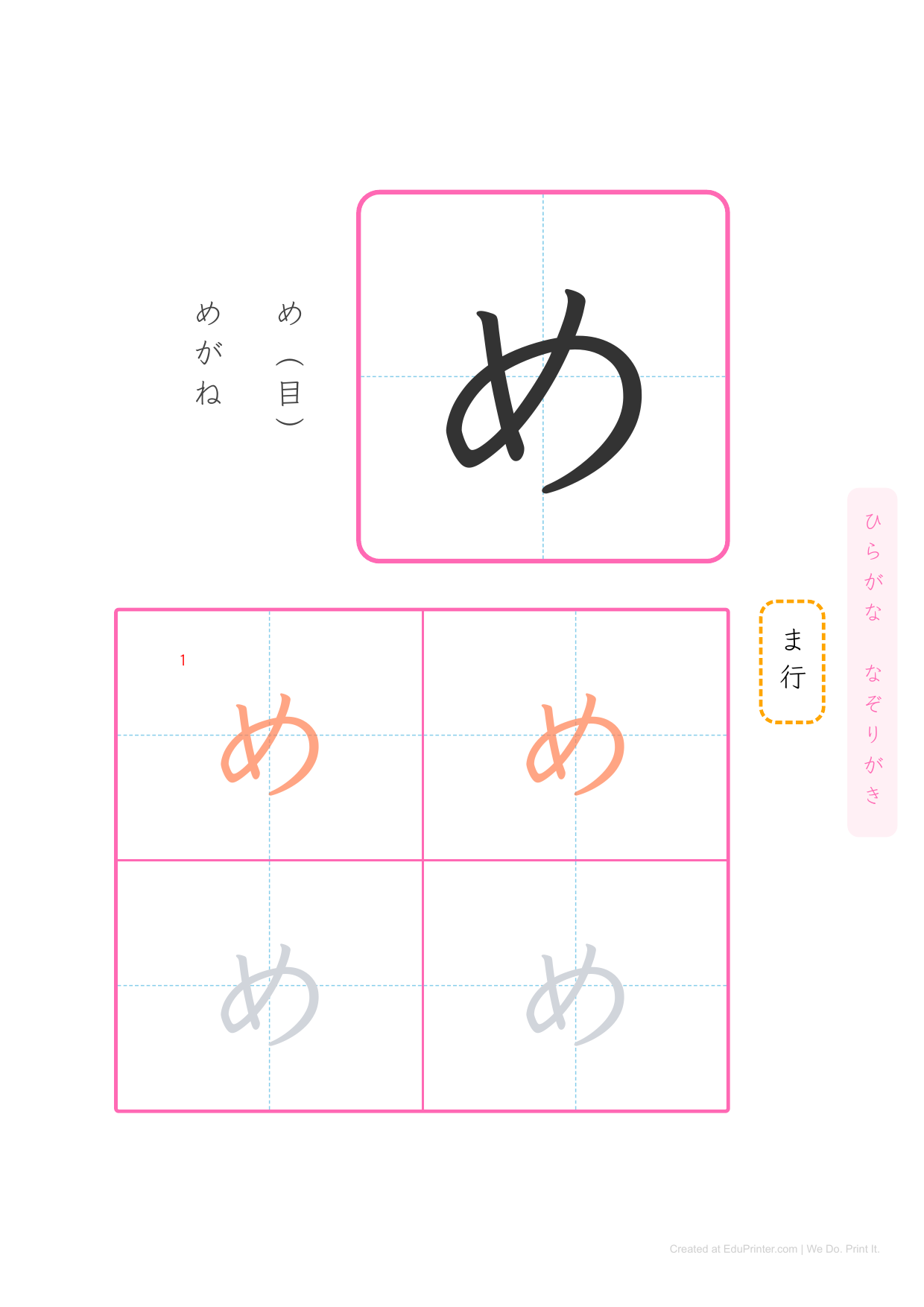 日文平假名練習 (Hiragana) - Page 34