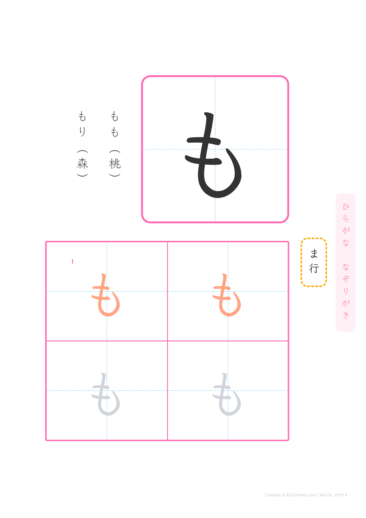 日文平假名練習 (Hiragana) - Page 35