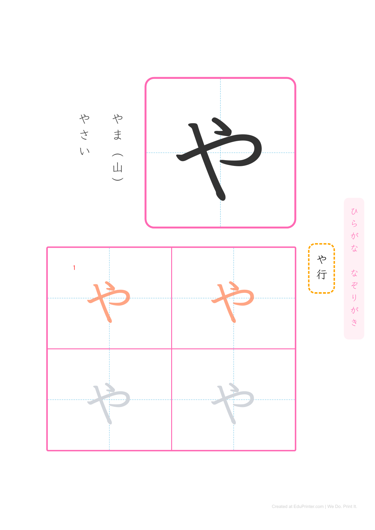 日文平假名練習 (Hiragana) - Page 36