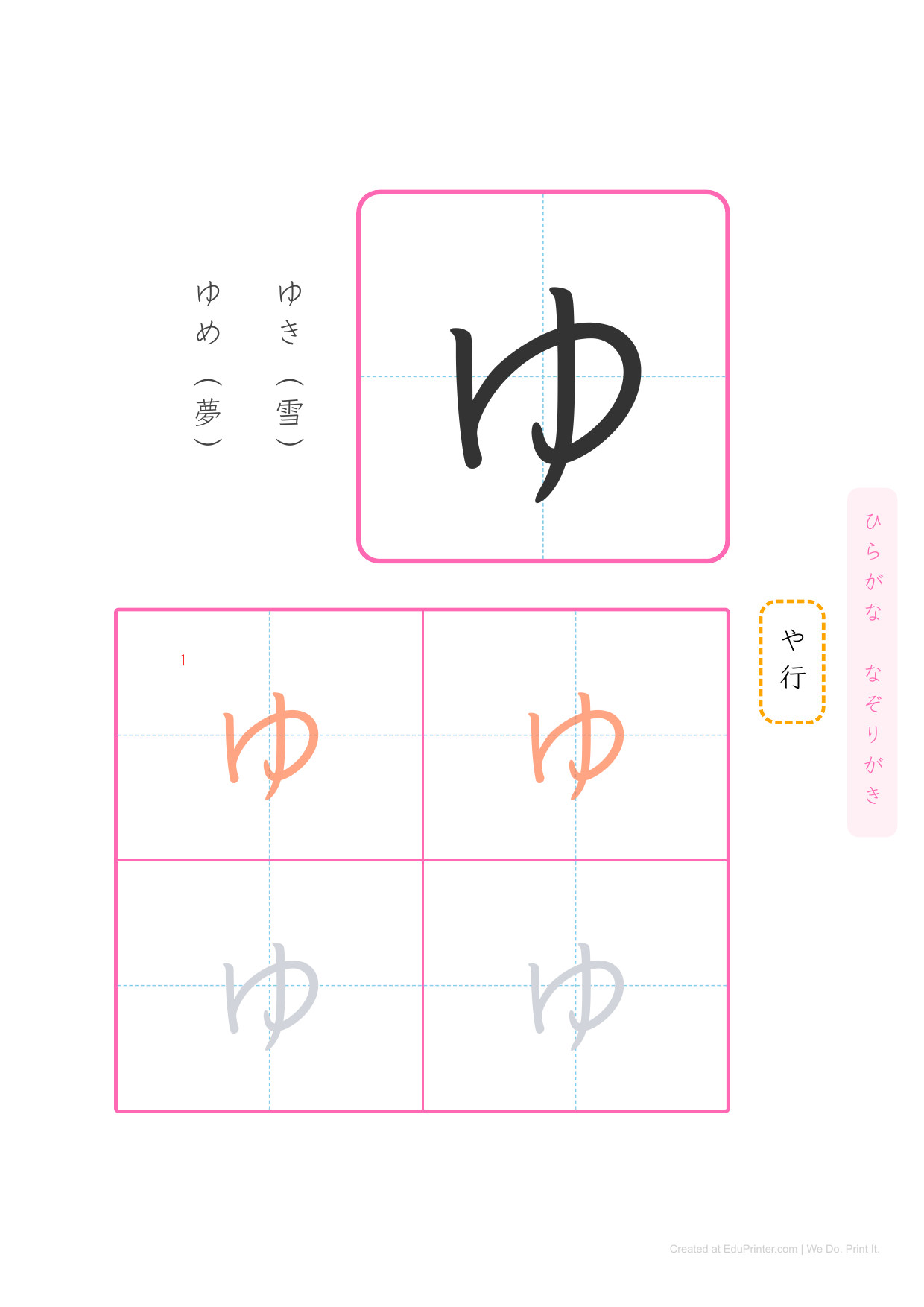 日文平假名練習 (Hiragana) - Page 37