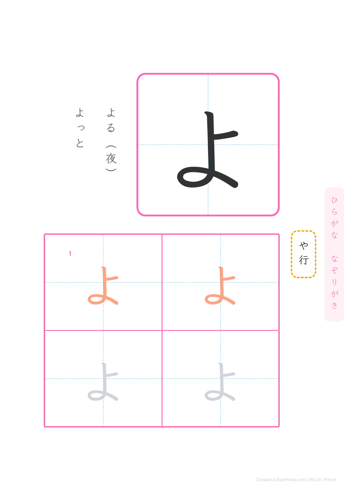 日文平假名練習 (Hiragana) - Page 38
