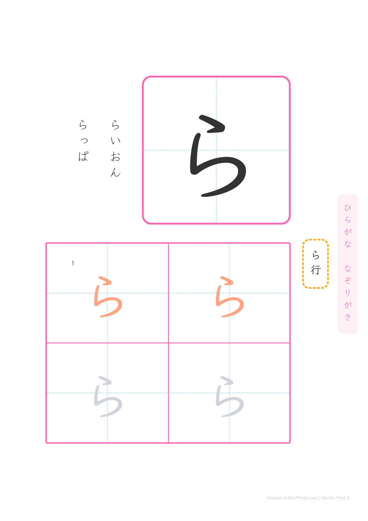 日文平假名練習 (Hiragana) - Page 39
