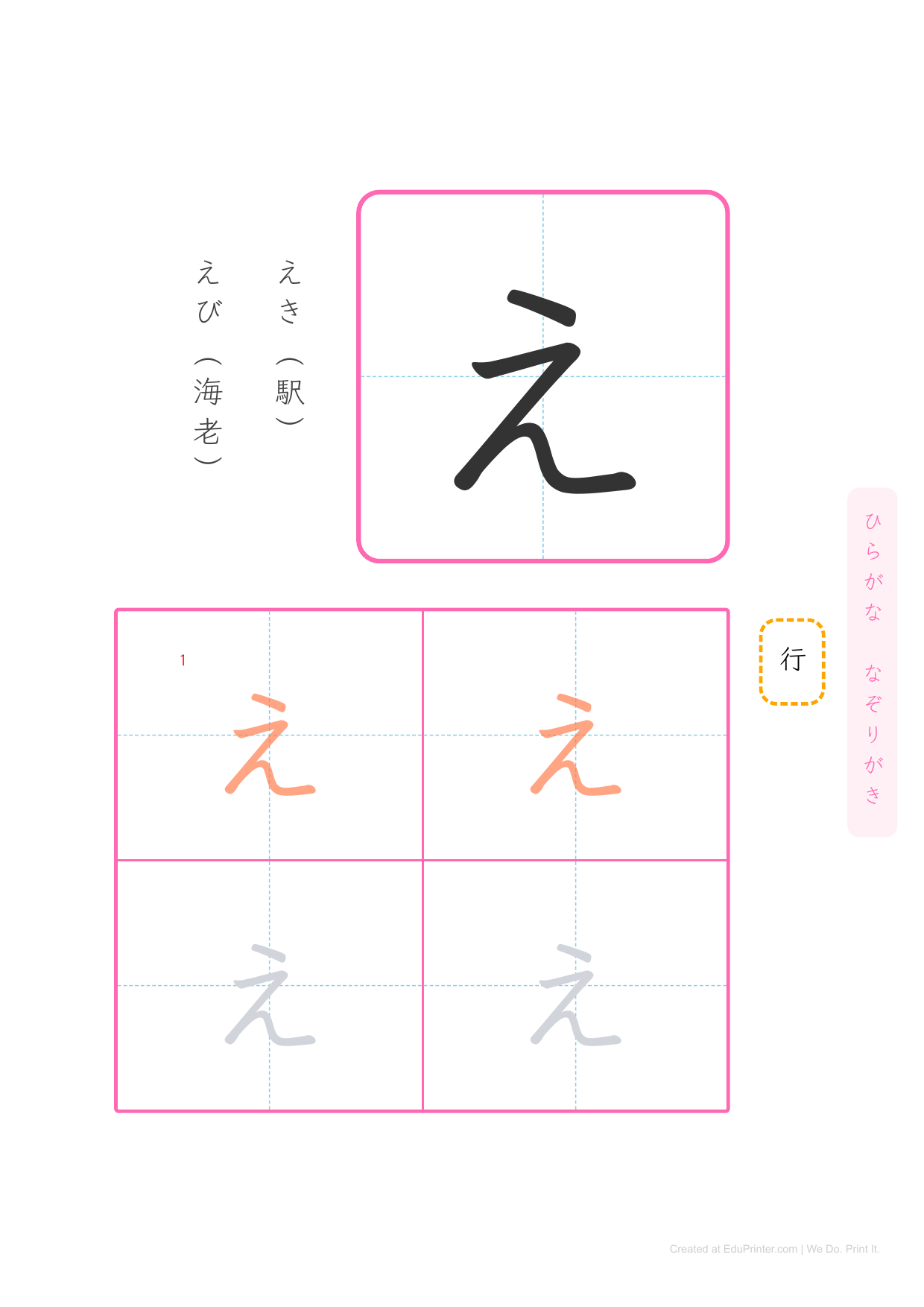 日文平假名練習 (Hiragana) - Page 4