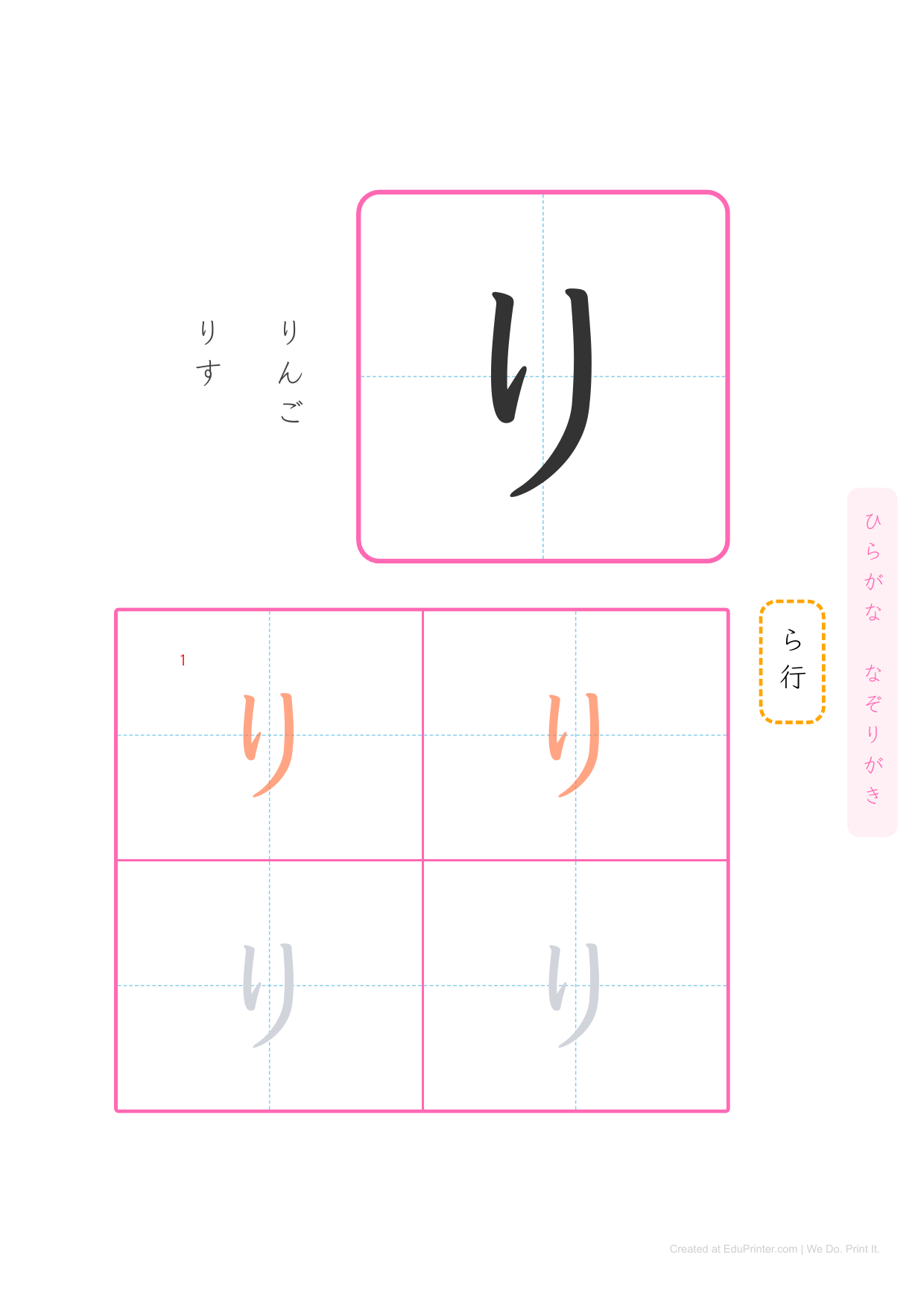 日文平假名練習 (Hiragana) - Page 40