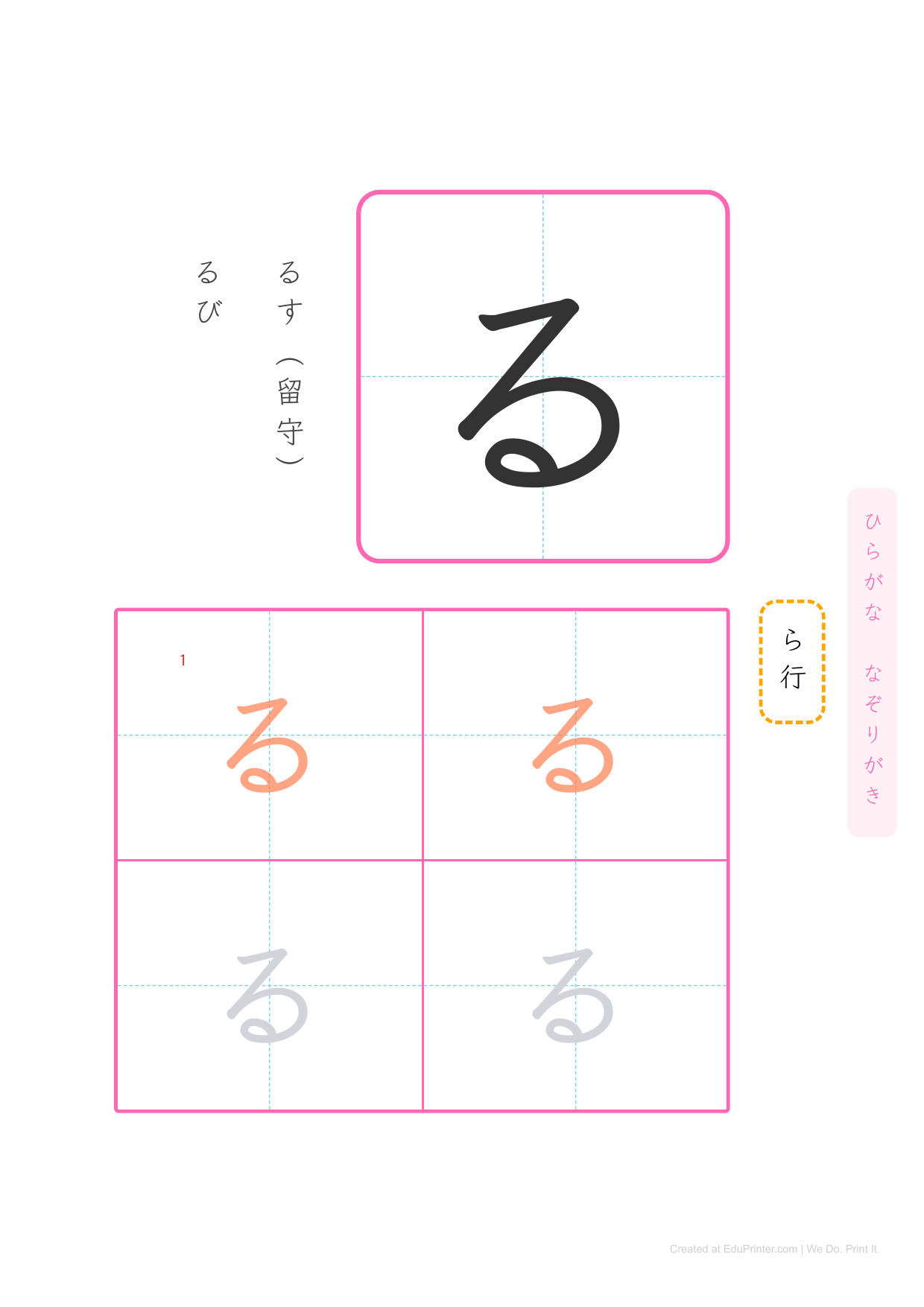 日文平假名練習 (Hiragana) - Page 41