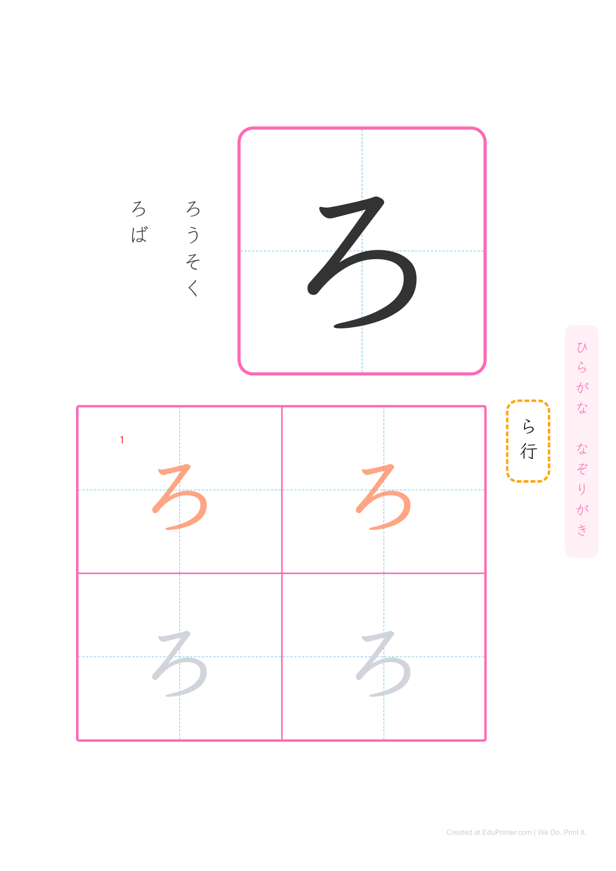 日文平假名練習 (Hiragana) - Page 43