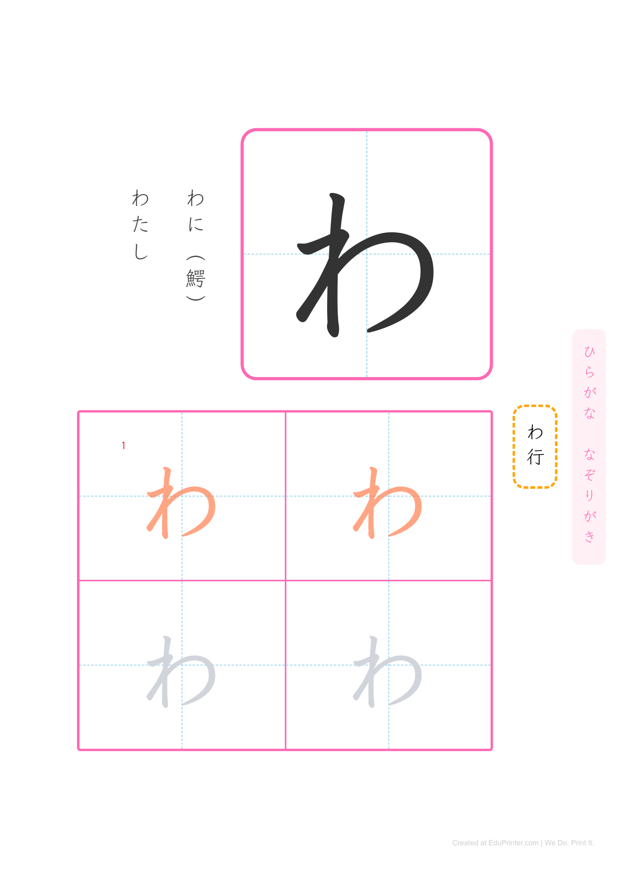 日文平假名練習 (Hiragana) - Page 44