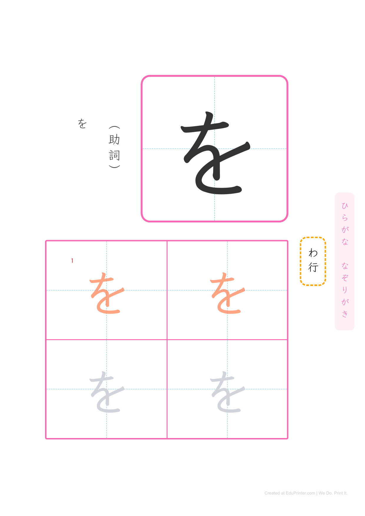 日文平假名練習 (Hiragana) - Page 45