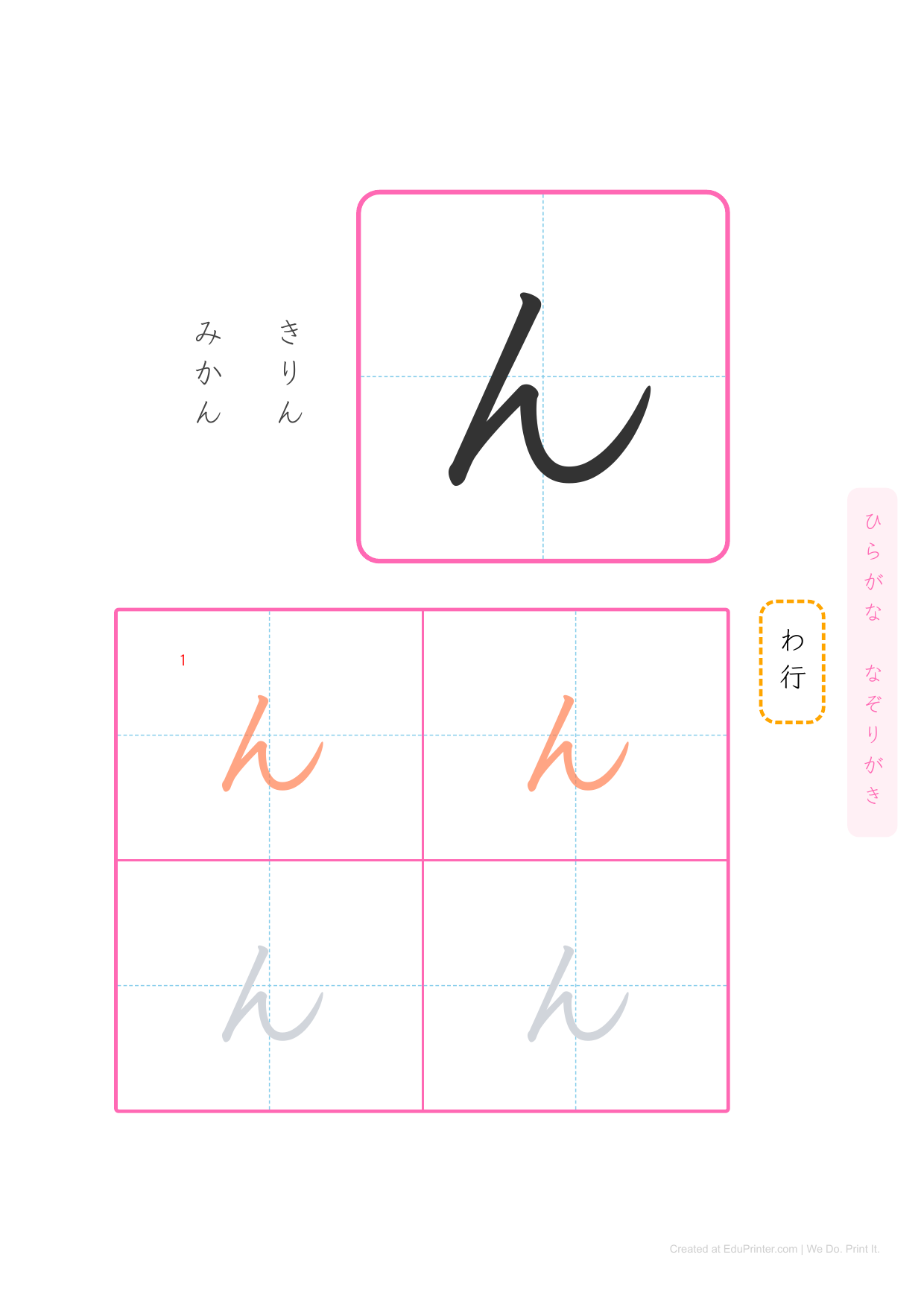 日文平假名練習 (Hiragana) - Page 46