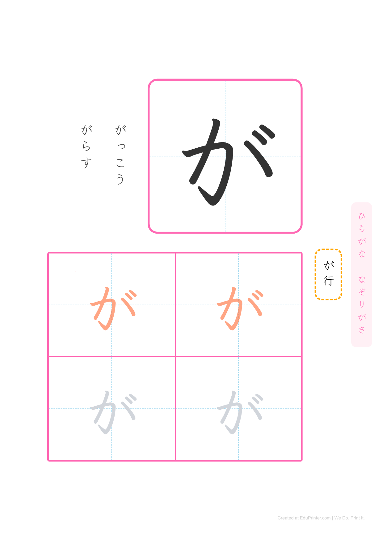 日文平假名練習 (Hiragana) - Page 47