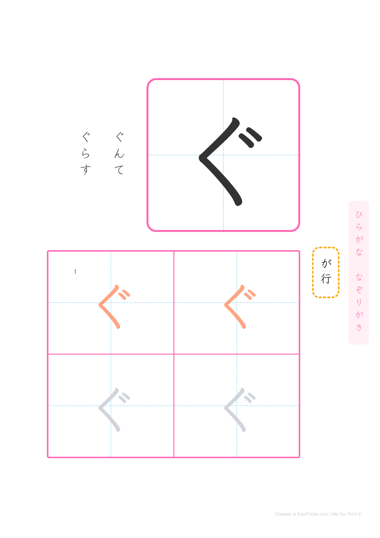 日文平假名練習 (Hiragana) - Page 49